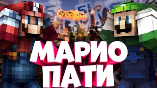 КТО ПРИДЕТ К ФИНИШУ ПЕРВЫМ?! - МАРИОПАТИ МАЙНКРАФТ[CYTOOXIEN]