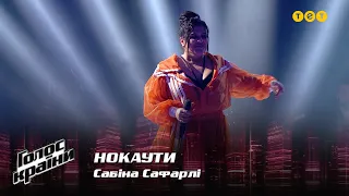 Сабина Сафарли — Нокауты — Голос страны 12 сезон