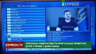 ​Українські кіберактивісти оригінально привітали дітей у Криму з Днем знань