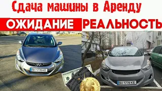 Сдача машины в Аренду/Бизнес