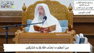 187 - مِن أعظمِ ما تحدَّى اللهُ به المشركين - عثمان الخميس
