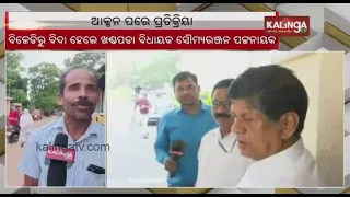 Reactions of people on expulsion of MLA Soumya Ranjan Patnaik from BJD || KalingaTV