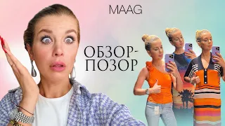 ЭТО точно не ZARA!!! Обзор нового магазина MAAG | Анастасия Оделс