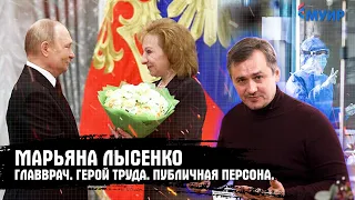 Марьяна Лысенко: О популярности, личном бренде, наградах и профессии врача. Интервью (часть 1).