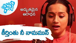 Keerthinthu Nee Naamamun Song || Kalpana || Joshua Shaik ||Latest New Telugu Christian Songs 2018 HD