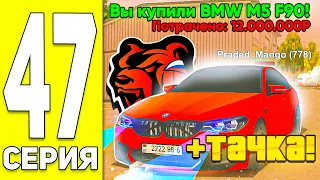 ПУТЬ БОМЖА НА БЛЭК РАША #47 - КУПИЛ МАШИНУ BMW НА СПОРТЕ на BLACK RUSSIA