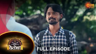 Kshetrapal Shree Dev Vetoba - Full Episode | 11 Oct 2023| Full Ep FREE on SUN NXT|Sun Marathi