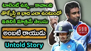 Ambati Rayudu Biography In Telugu | Ambati Rayudu Untold Life Story In Telugu | GBB Cricket