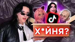 🤢я НЕНАВИДЖУ "субкультури" тіктоку