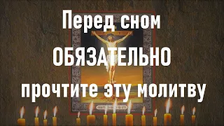 Всю нечисть трясёт от этой вечерней молитвы на сон грядущим. Мир Православия