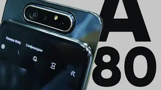 С ПОДВЫПОДВЕРТОМ! Обзор Samsung Galaxy A80 | Eldorado