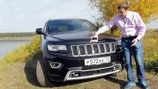 Jeep Grand Cherokee обзор. Джип Гранд Чироки