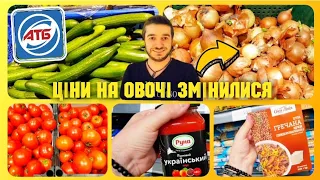 АТБ СЬОГОДНІ ‼АТБ 👉 Тільки НАЙНИЖЧІ ЦІНИ 🔥 ОВОЧІ та ФРУКТИ 🍋🍅🍏 #атб #знижкиатб #ціниатб #атб22травня