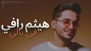 هيثم رافي - في بالي Haitham Rafi - Fi Bali