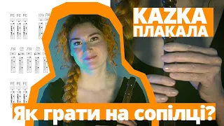 KAZKA ПЛАКАЛА Як грати на сопілці? Ноти та розбір | Сопілка