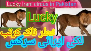 lucky Irani circus 2022 international laki Rani Pakistan new lucky Rani 2022 video