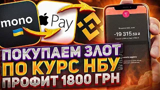 P2P СВЯЗКА +1800 ГРН СО ЗЛОТЫМ | ЛИМИТ - 100К ГРН | КАК КРУТИТЬ P2P? | АРБИТРАЖ ВАЛЮТ