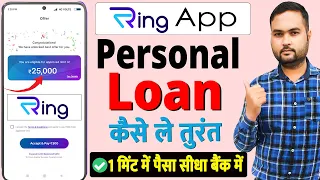 Ring Loan app | Ring app se loan kaise le | Ring personal loan 2023