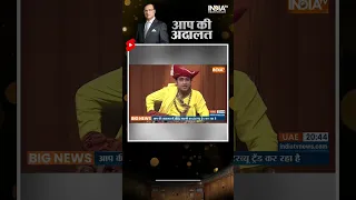 Dhirendra Shastri In Aap Ki Adalat: जब ट्रेन में बिना टिकट पकड़ गए Bageshwar Dham वाले बाबा