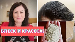 РИСОВАЯ ВОДА 💦 Волшебное БЮДЖЕТНОЕ  Средство для Восстановления и УКРЕПЛЕНИЯ Волос.