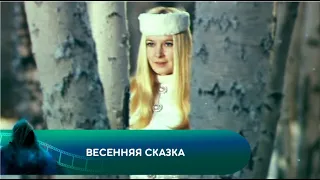 СГОРЕТЬ ДО ТЛА В ОГНЕ СТРАСТИ! Весенняя сказка