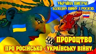 Пророцтво про Україну  грузинської пророчиці Лелі Какулії! Україна виграє війну з росією.