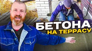 КРУТЫЕ БЕТОННЫЕ полы на ТЕРРАСЕ , своими руками из САМОмеса! Подробно, ВСЕ этапы+ ПОДРОБНЫЙ Рецепт