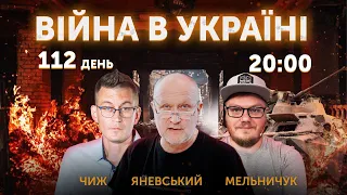 Данило Яневський, Сергій Мельничук, Олександр Чиж 🔴 ПРЯМИЙ ЕФІР 🔴 Новини України онлайн