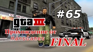 Прохождение GTA 3 - Миссия 65 : "Обмен" [FINAL]