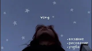 Vlog//вязание, рисование, учеба