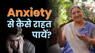 चिंता और तनाव दूर करने के असरदार उपाय  | Stress | Anxiety | Depression | Yoga