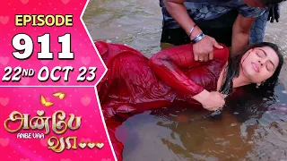 Anbe Vaa Serial | Episode 911 | 22nd Oct 2023 | Virat | Delna Davis | Saregama TV Shows Tamil