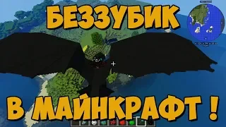 Обзор модов № 35 How To Train Your Minecraft Dragon Mod - драконы [1.12.2] КАК ПРИРУЧИТЬ ДРАКОНА