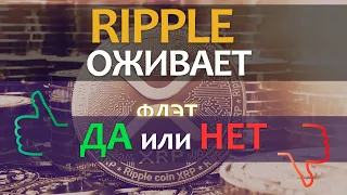 XRP ближайшие цели и взрыв цены. Делюсь своими сделками по ripple.