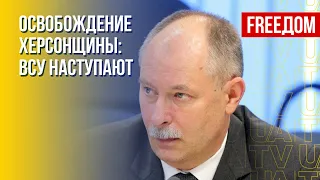 ВСУ прорвали линию обороны РФ в Херсонской области. Оценка Жданова