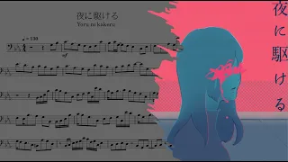 楽譜 | YOASOBI | 夜に駆ける | Cello