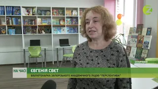 На часі - У ліцеї “Перспектива” запрацювала бібліотека-медіатека - 08.12.2021.