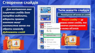 Об’єкти презентації та засоби керування її демонстрацією. Типи слайдів.