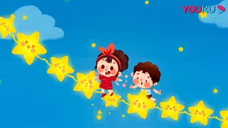 【蕃尼儿歌】EP15 一闪一闪亮晶晶 Twinkle Twinkle Little Star | 中文儿歌/童谣 | YOUKU KIDS | 优酷少儿