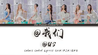@我们 @Us - 硬糖少女303 BonBon Girls 303 | 歌词 Colors Coded Lyrics CHN/PIN/ENG | 20220704