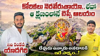 మీ కోరిక నెరవేరుతుందో లేదో చెప్పే ఆలయం | Sri Hanumadgiri Laxmi Narasimha Swamy Temple Hanamkonda