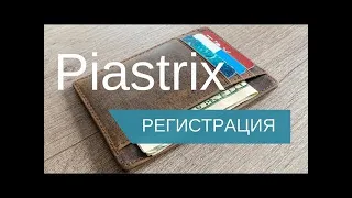 Как сделать депозит через кошелек Piastrix  и Webmoney #71