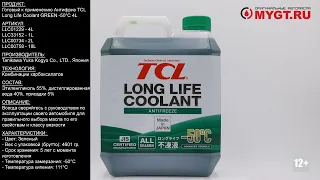 Готовый к применению Антифриз TCL Long Life Coolant GREEN -50°C 4L LLC01229 #ANTON_MYGT