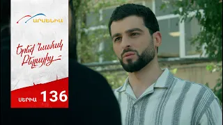 Երեք Նամակ Բելլայից, Սերիա 136 / Ereq Namak Bellayic