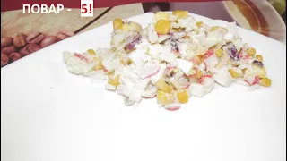 Салат с крабовыми палочками, рисом и кукурузой Salad with crab sticks, rice and corn