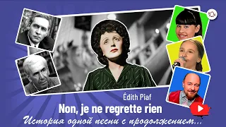 Edith Piaf - the story of a song | Edith Piaf "Non je ne regrette rien"