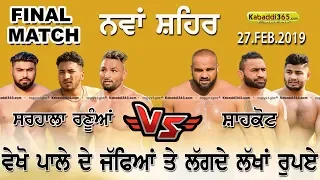 Final Match | Nawanshahr | Shahkot V/S Sarhala Ranuan | 27 Feb 2019