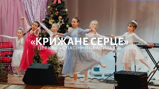 Дитяче служіння. Вистава. «Крижане серце». 12.01.20