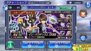 Noel LD & Eald'narche BT Pulls! [DFFOO JP]