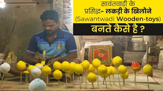 Process of Making Sawantwadi's Wooden Toy | आखिर ये बनता कैसे है? | Craftsman Insights | Wooden Toy